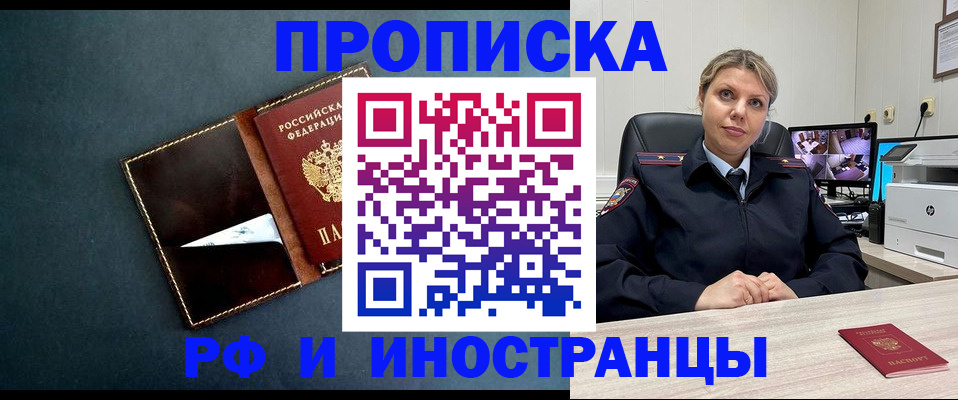 купить прописку в Октябрьском