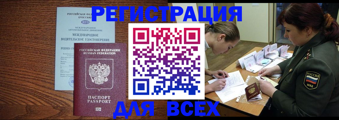 прописка для работы в Октябрьском